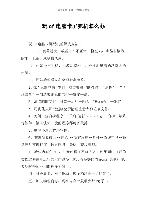 玩cf电脑卡屏死机怎么办