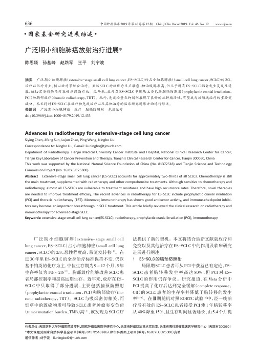 广泛期小细胞肺癌放射治疗进展