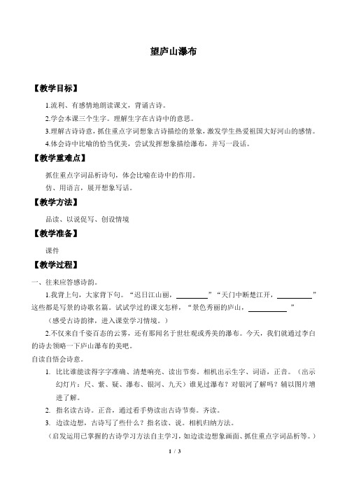 西师大版小学三年级语文下册教案古诗两首