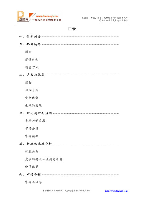 XX医疗仪器公司PDT半导体激光肿瘤治疗仪项目可研报告(商业计划书)DOC_48页.doc