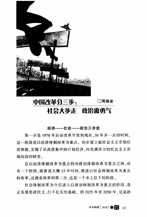 中国改革分三步：社会大步走政治需勇气