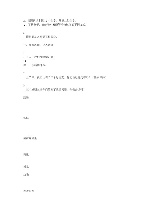 《小动物过冬》说课稿