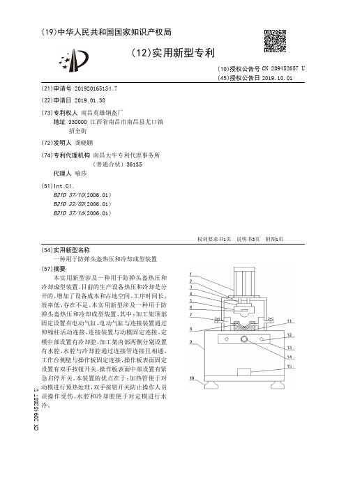 【CN209452657U】一种用于防弹头盔热压和冷却成型装置【专利】