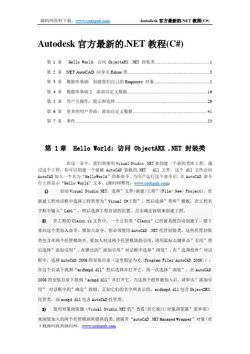★★Autodesk官方最新.net开发教程(C_)