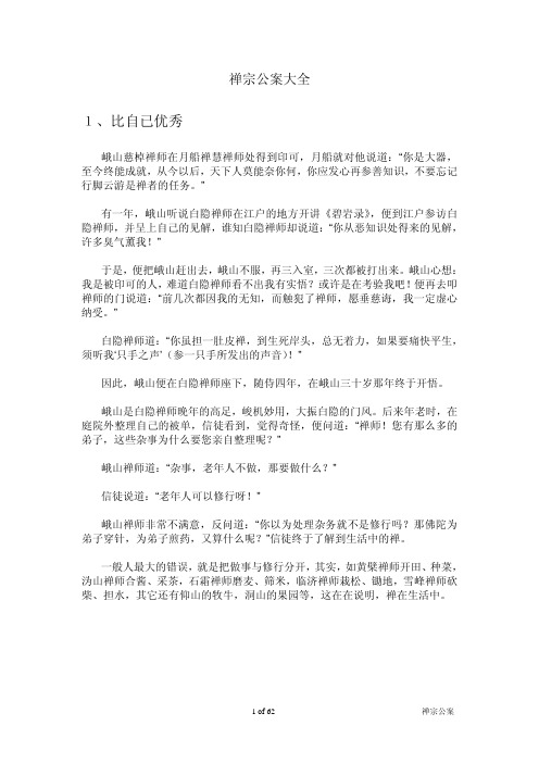 禅宗公案大全