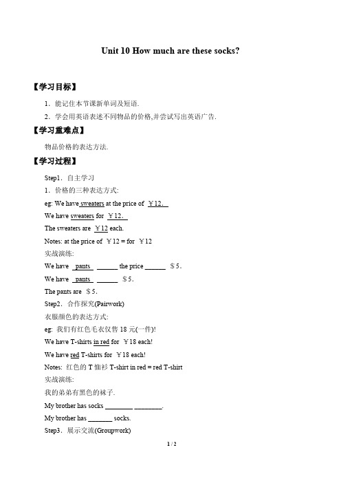 鲁教版(五四学制)六年级英语上册：Unit 10 How much are these socks？  学案1