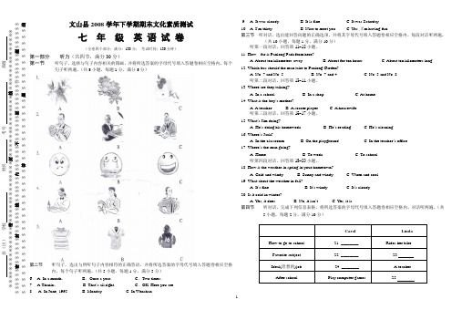 文山县2008学年下学期期末文化素质测试七年级英语试卷