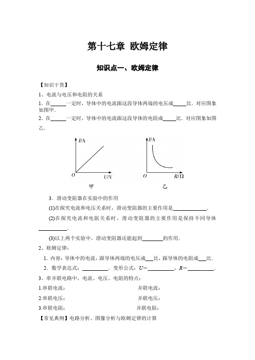 九全物理第十七章 欧姆定律