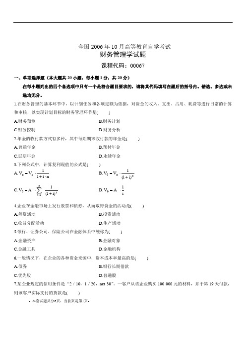 全国2006年10月高等教育自学考试