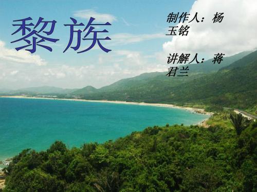 黎族