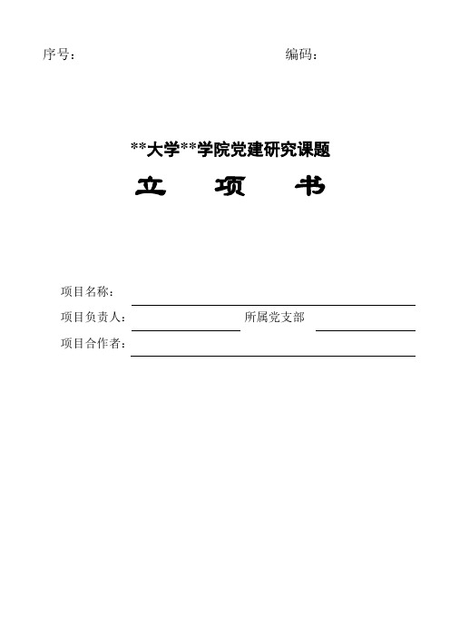 党建课题立项书