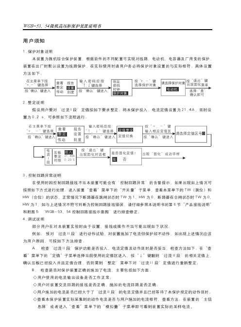 WGB-53、54微机综合保护装置
