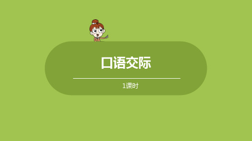 部编版(统编)小学语文三年级下册第七单元《口语交际：劝说》教学课件PPT