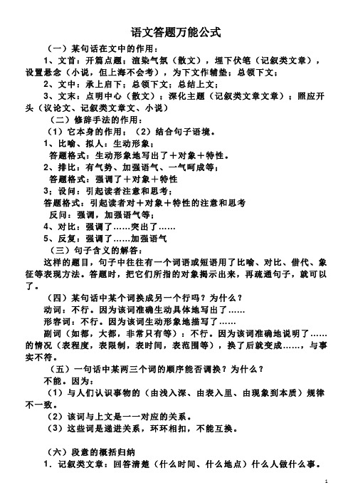 语文答题万能公式