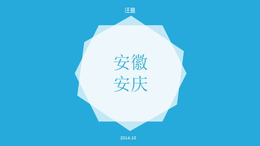 安庆简介
