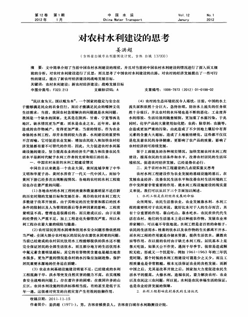 对农村水利建设的思考