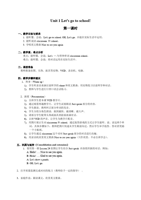 2019年春学期小学英语(人教新课标)三年级下册Unit1 lesson 1教案word版
