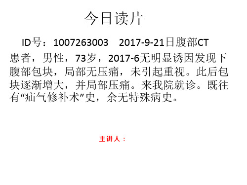 腹膜后脂肪肉瘤影像学表现与鉴别诊断