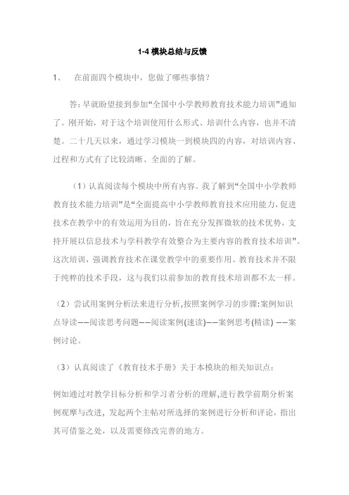 1-4模块总结与反馈上交
