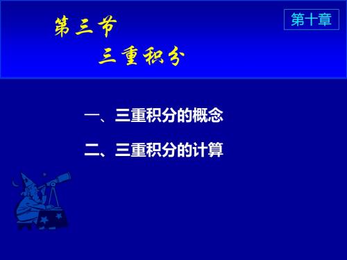 D103三重积分17062
