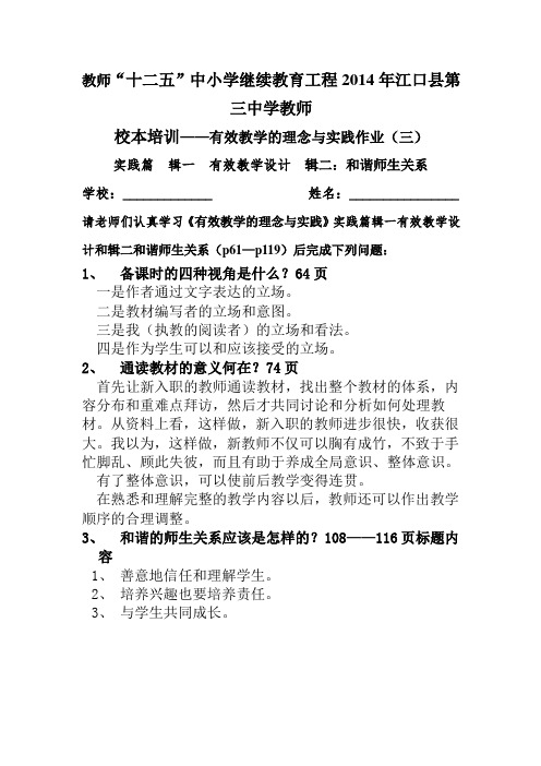 继续教育培训作业三