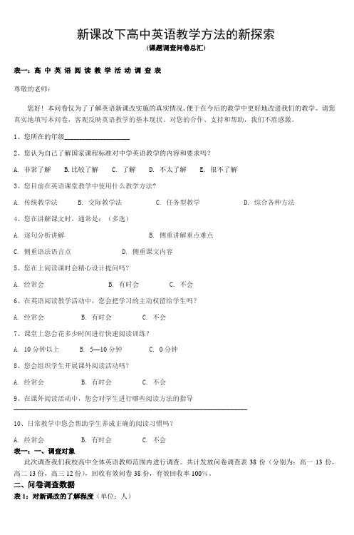 新课改下高中英语教学方法的新探索