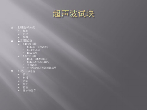 超声波检测试块