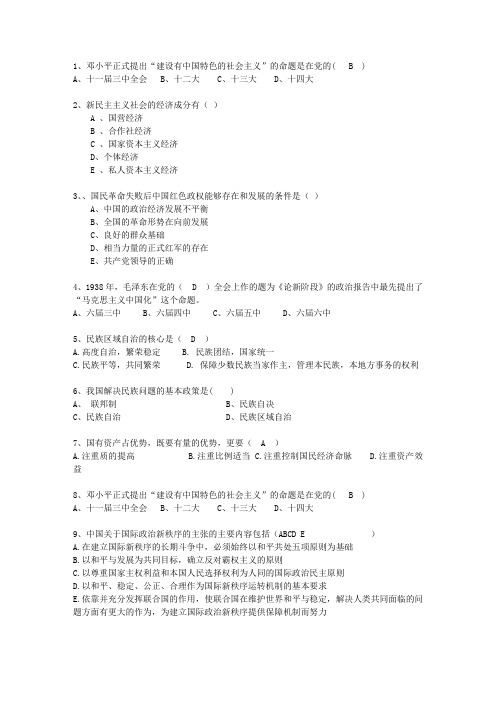 2014台湾省毛概复习提纲答案整理版最新考试试题库(完整版)