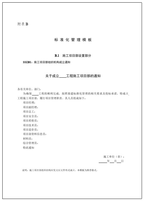 2018年版国家电网公司施工项目部标准化管理手册(变电工程分册)(最新整理)