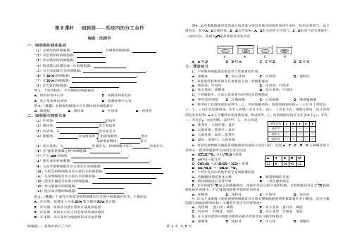 高三复习学案：细胞器