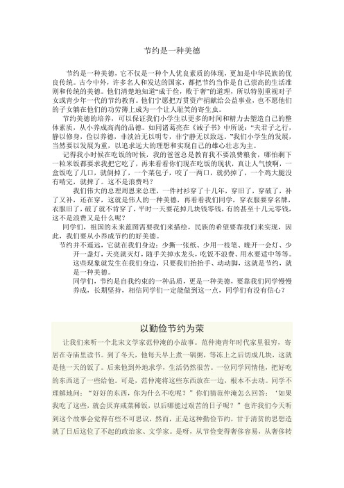 节约是一种美德