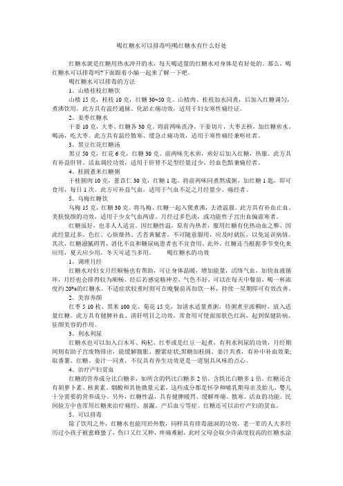 喝红糖水可以排毒吗-喝红糖水有什么好处