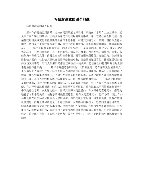 写信封注意的四个问题