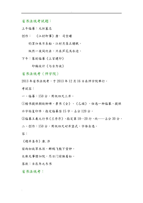 河南省书法统考试题