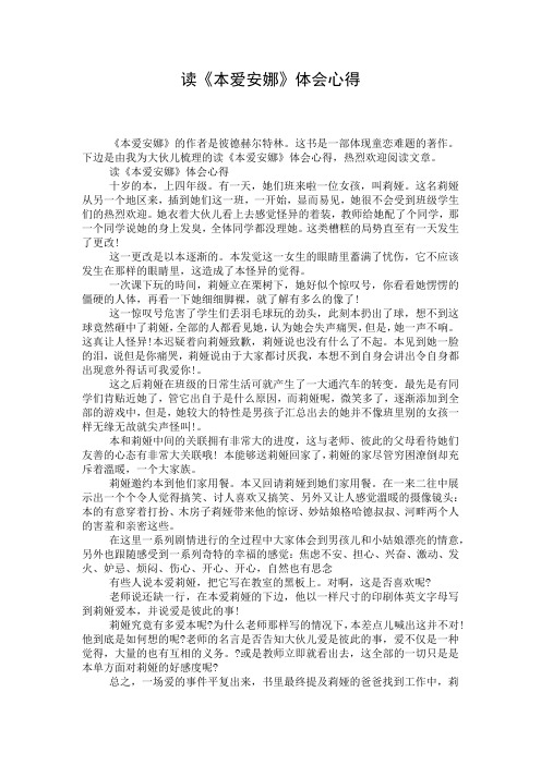 读《本爱安娜》体会心得