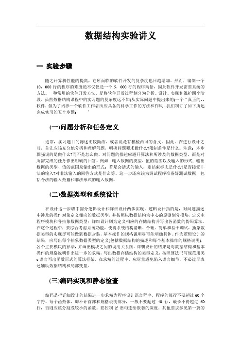 数据结构实验讲义