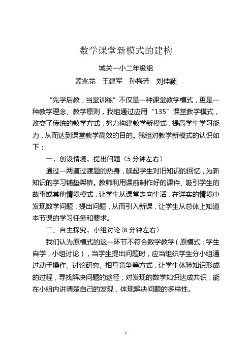 数学课堂新模式的建构