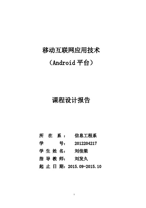 安卓课程设计