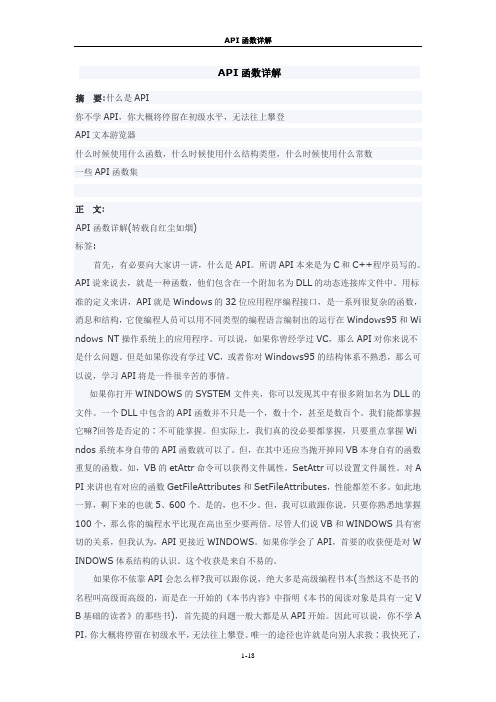 API函数详解