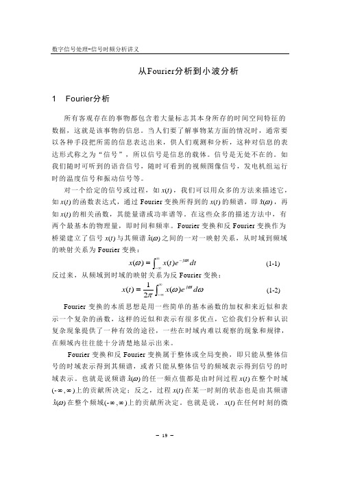信号时频分析-讲义.