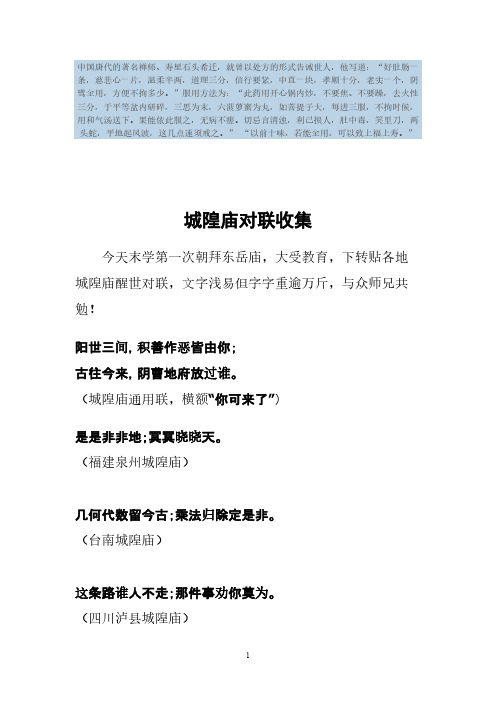 城隍庙对联收集