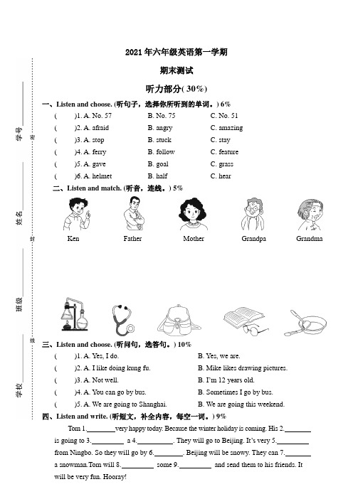 2021年六年级第一学期英语期末检测卷(含答案) (29)