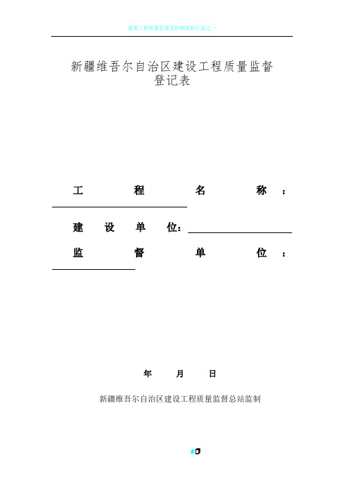 建设工程质量监督所有表格
