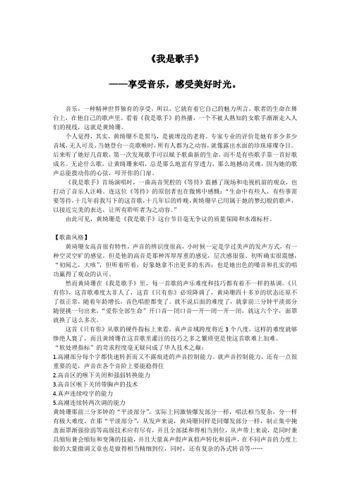 湖南卫视《我是歌手》评析论文