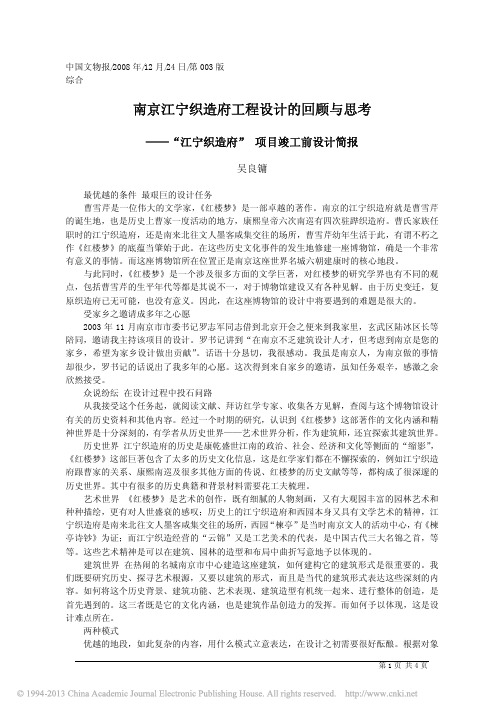 南京江宁织造府工程设计的回顾与思考