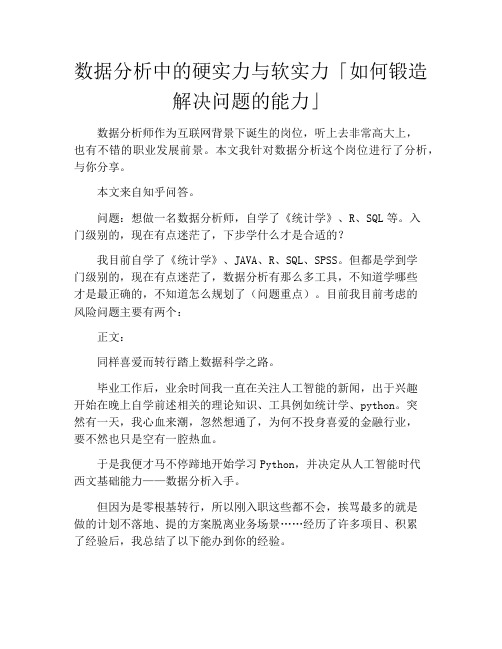 产品经理-数据分析中的硬实力与软实力「如何锻造解决问题的能力」