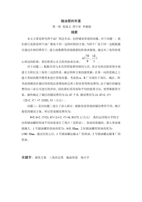 输油管道的布置