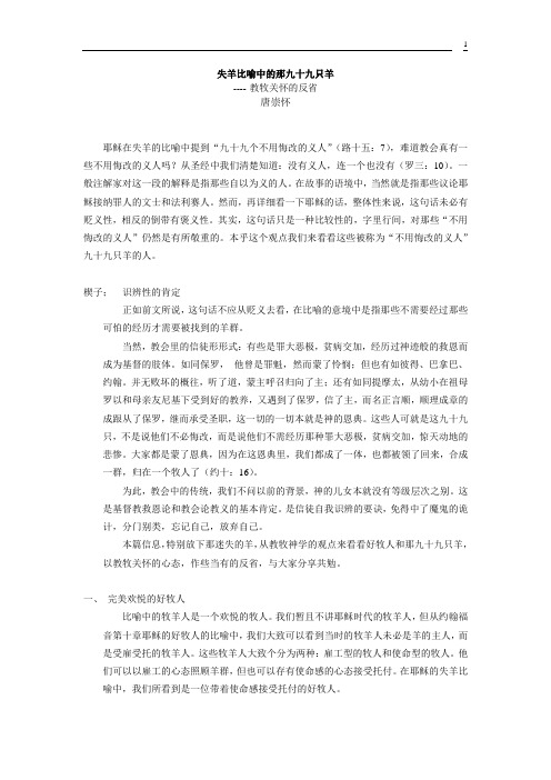 失羊比喻中的那九十九只羊