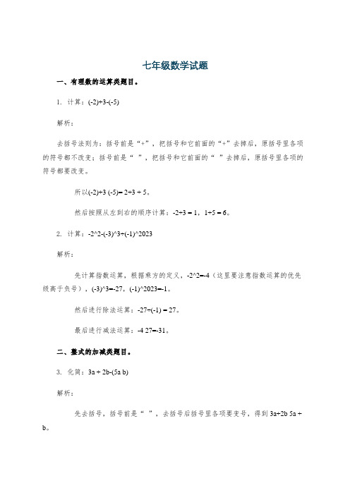 七年级数学试题