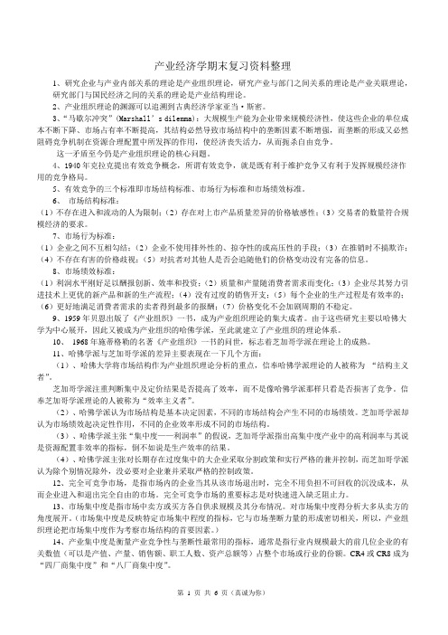 产业理论